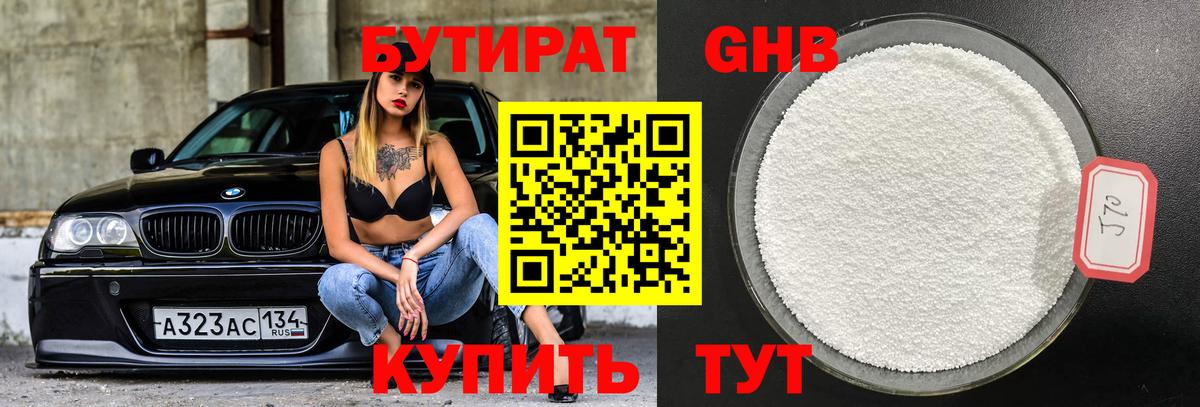 Мичуринск  БУТИРАТ  Вход с VPN  Бутират оксибутират 