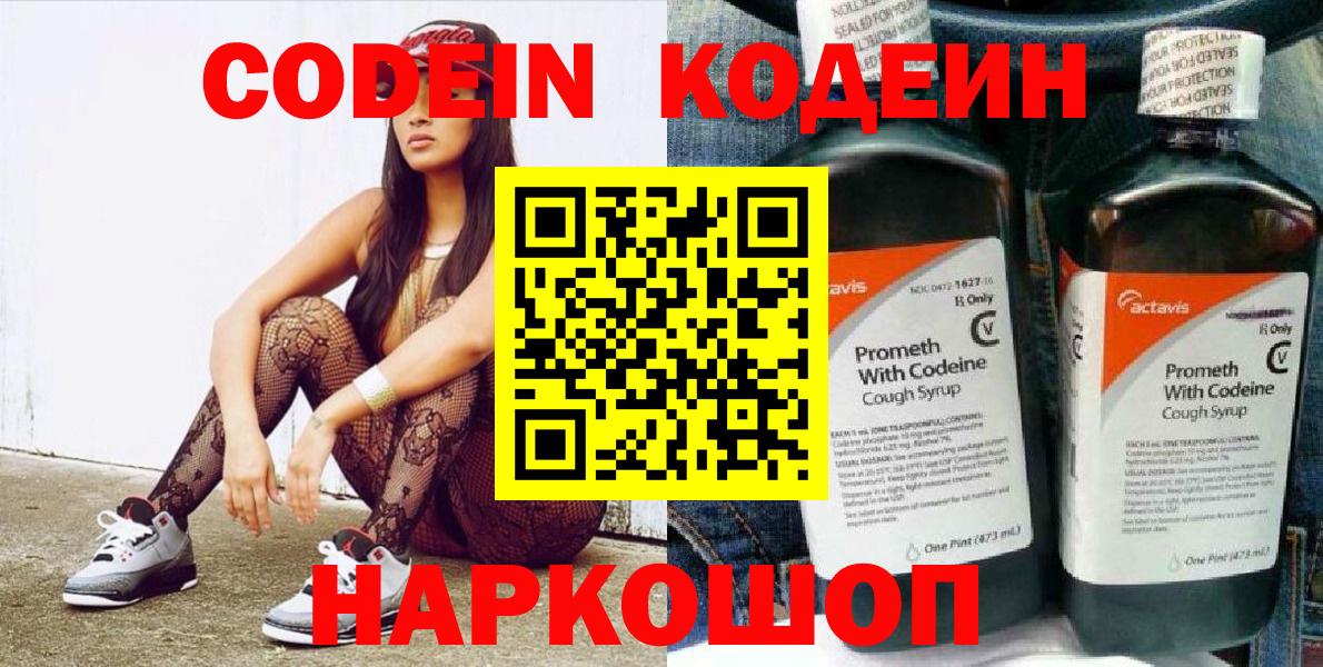 Кодеин напиток Lean (лин)  Вход с VPN  Мичуринск  Кодеин Purple Drank 