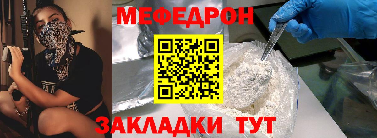 где купить наркотик  Вход с VPN  Мефедрон мяу мяу  МЯУ-МЯУ  Мичуринск  МЕФ mephedrone 