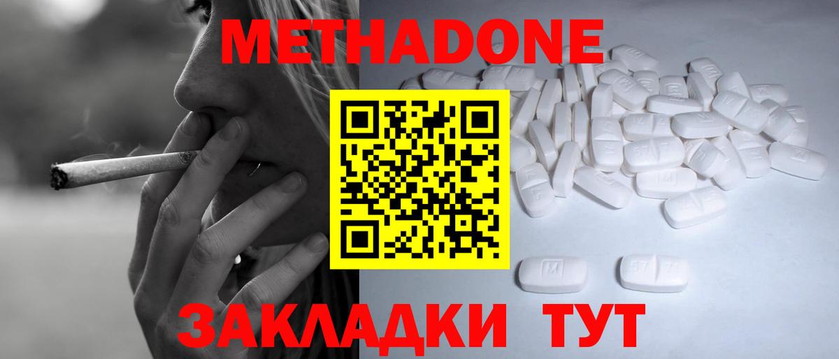 Метадон methadone  Метадон methadone  Вход с VPN  Мичуринск 